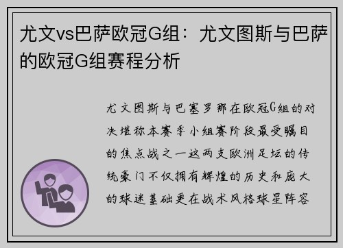 尤文vs巴萨欧冠G组：尤文图斯与巴萨的欧冠G组赛程分析