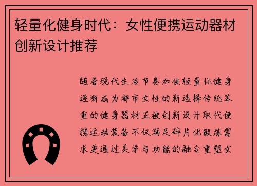 轻量化健身时代：女性便携运动器材创新设计推荐