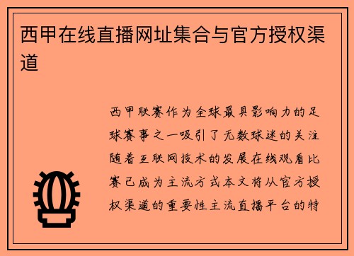 西甲在线直播网址集合与官方授权渠道